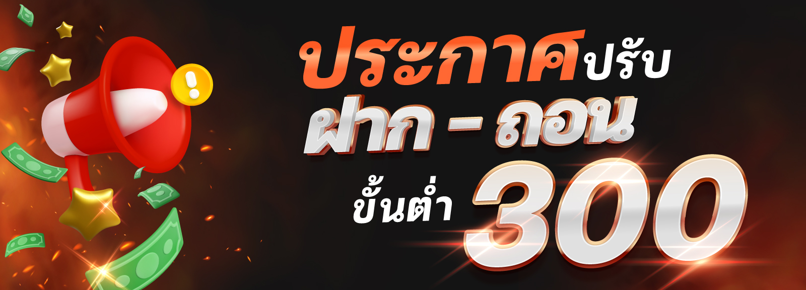 แจ้งปรับขั้นต่ำ